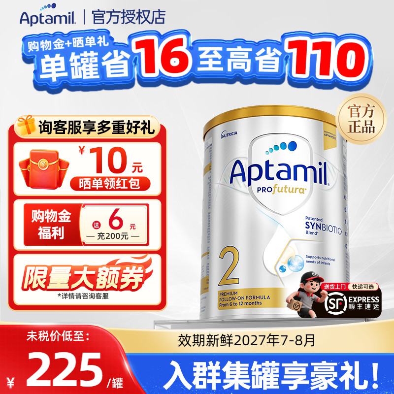 澳洲新西兰进口爱他美白金装2段婴幼儿牛奶粉900g二段6-12个月