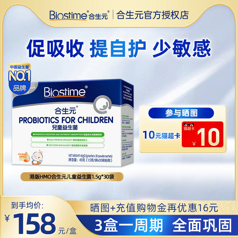 合生元HMO三合一益生菌调理肠胃免疫力过敏宝宝婴幼儿童官方正品 - APOL海外专营店出品