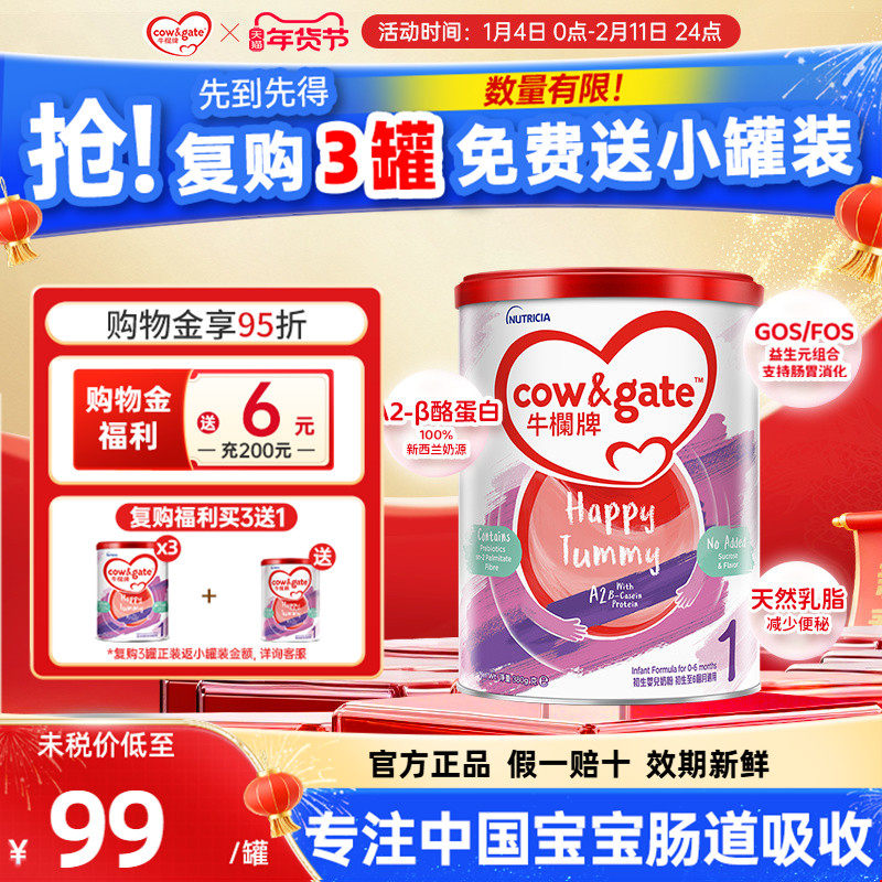 港版CowGate牛栏体验装上新初生婴儿配方奶粉1段380g0-6个月适用