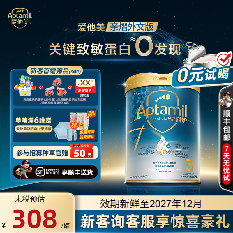 种草返50元爱他美奇迹白罐亲熠5HMO适度水解幼儿奶粉3段1-3岁800g