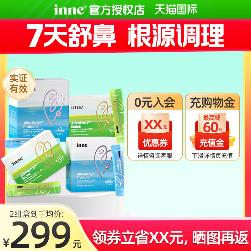 inne因你畅畅舒过敏益生菌儿童好鼻子调理鼻敏宝宝免敏婴幼