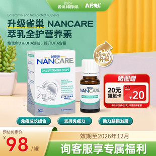 雀巢恩可儿NANCARE维他命D&DHA滴剂10ml婴幼儿营养素适合0 2岁宝