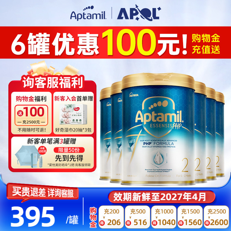 【现货】爱他美奇迹白罐[亲熠]奶粉2段宝宝奶粉适度水解蛋白6罐装