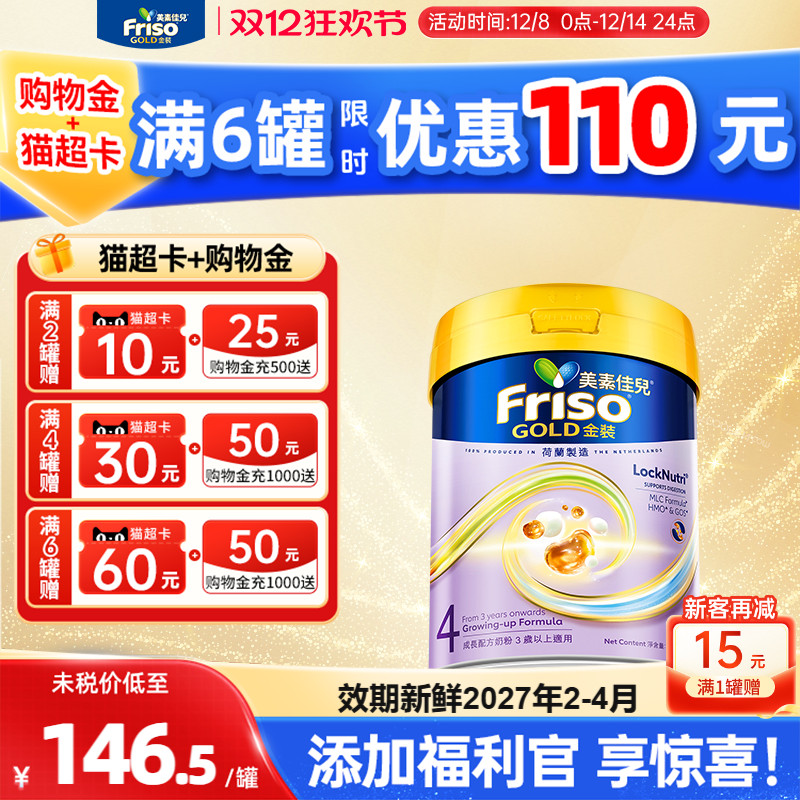 过万回头客-港版美素佳儿金装4段