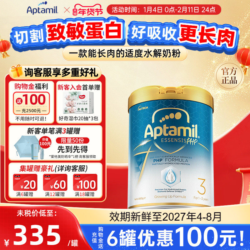 爱他美奇迹白罐[亲熠]外文版奶粉3段宝宝益生菌奶粉适度水解蛋白