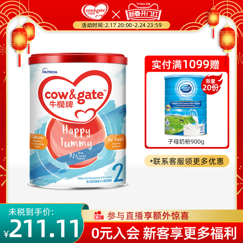 Cow&Gate牛栏牌A2进口奶粉二段港版婴幼儿配方牛奶粉2段6-12月