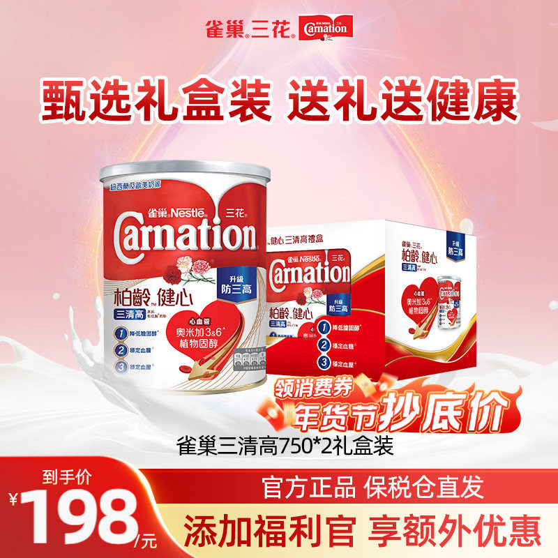 【升级配方】雀巢三花柏龄健心中老年成人高钙奶粉750g*2中秋礼盒,咖啡/麦片/冲饮,中老年奶粉,淘宝优惠券,粉丝福利购,淘宝优惠卷