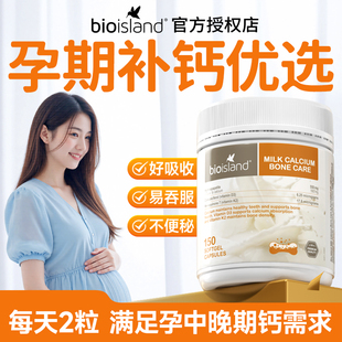 bio island孕妇专用海藻油DHA备孕哺乳期液体牛乳钙澳洲佰澳朗德
