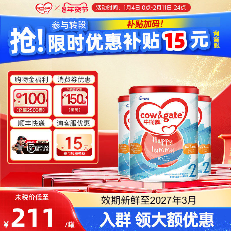 Cow&Gate牛栏牌A2进口奶粉二段港版婴幼儿6-12月2段3罐装