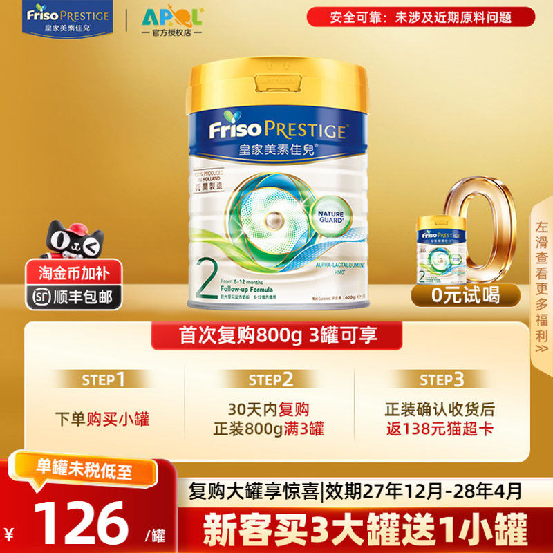 【小罐试用】皇家美素佳儿港版HMO较大婴儿配方进口奶粉2段400g装