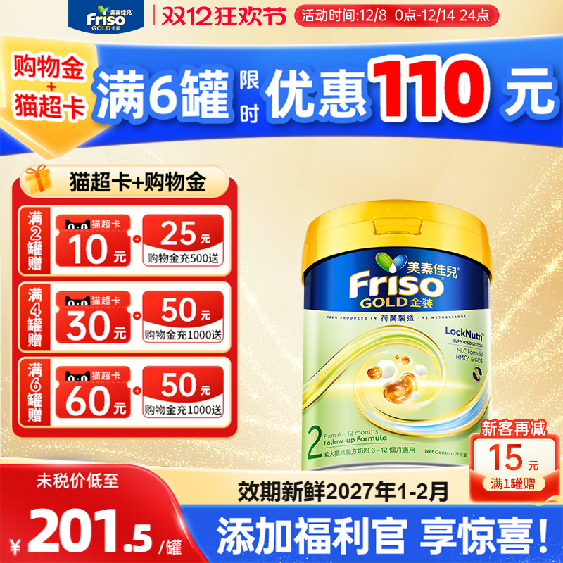 买过的店-港版美素佳儿金装2段