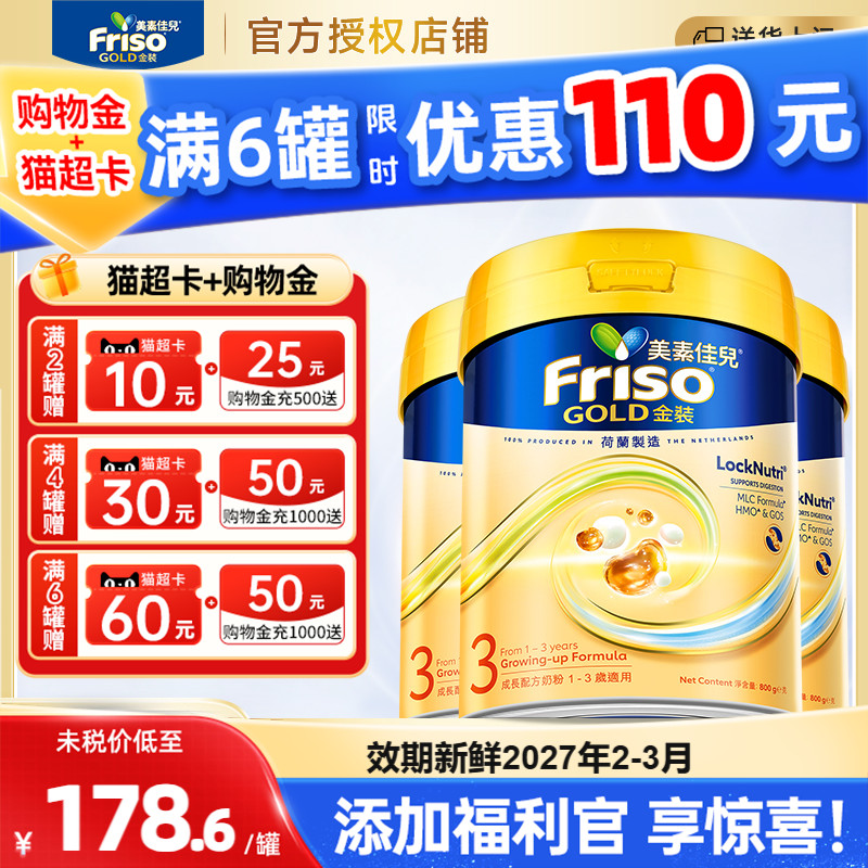 下单返30元|美素金装3段3罐