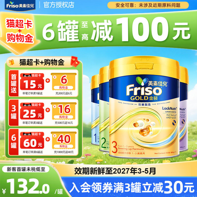 合集Friso港版金装美素佳儿HMO幼儿配方奶粉3段 800g 有1/2/4段