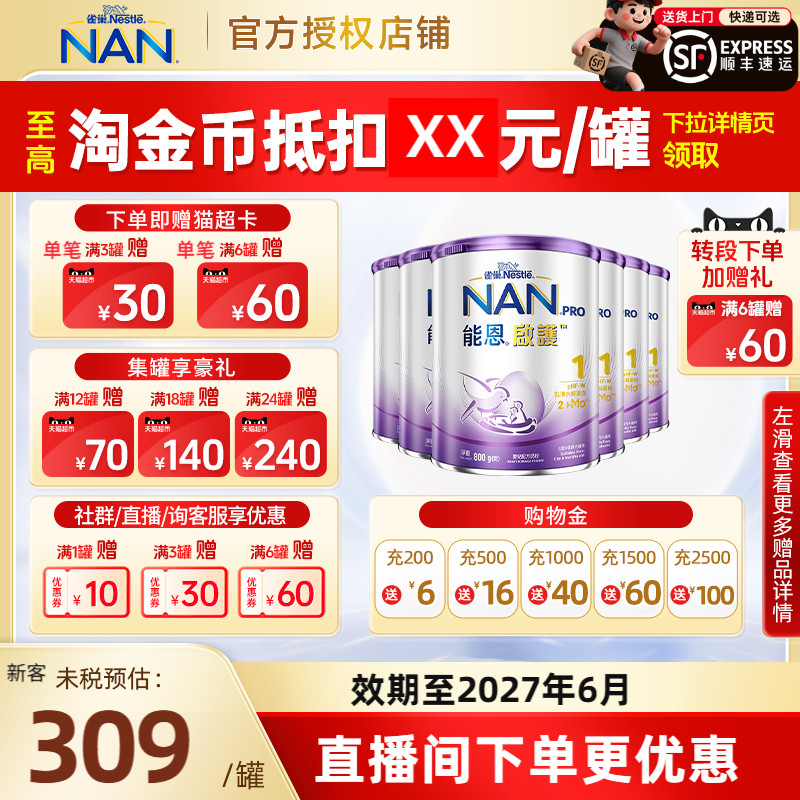 【现货】港版雀巢超启能恩启护1段适度水解婴幼儿牛奶粉800g6罐装