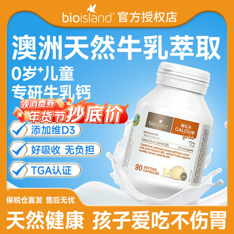 bio island澳洲儿童乳钙婴儿钙液体钙婴幼儿宝宝成长补钙佰澳朗德