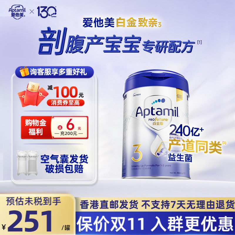 爱他美白金3段剖腹产奶粉900g
