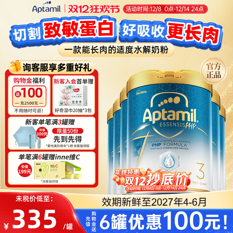 【现货】爱他美奇迹白罐[亲熠]3段奶粉水解蛋白婴幼儿适用6罐装
