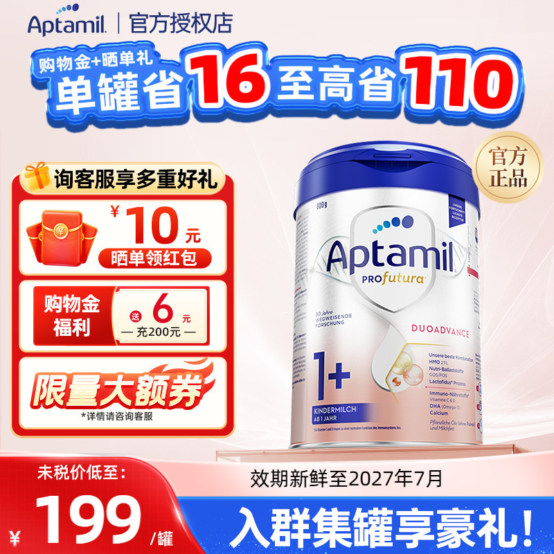 询客服享优惠-德国爱他美白金1+