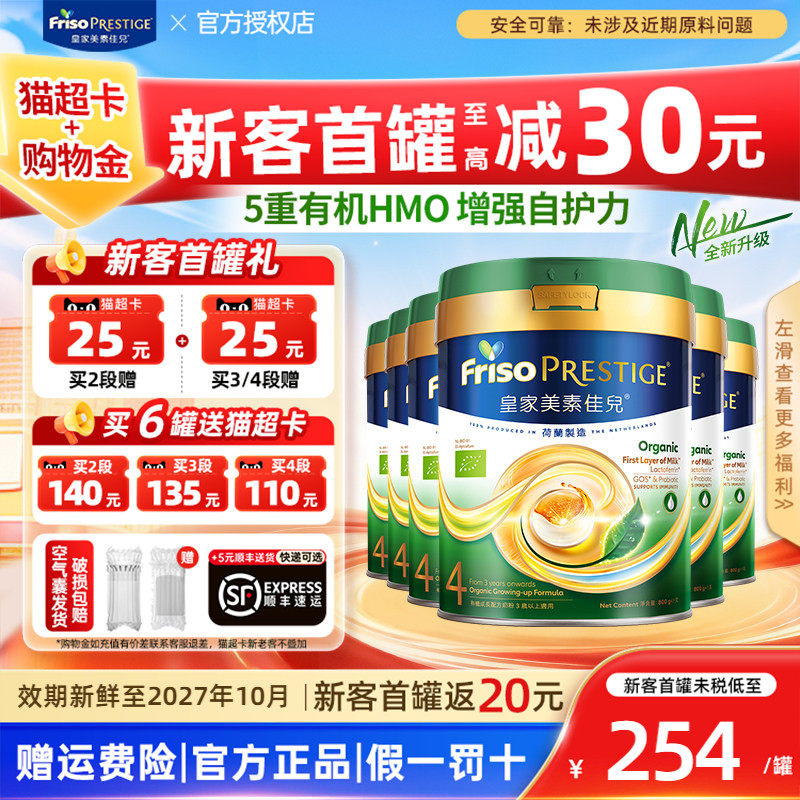 【现货】皇家美素佳儿港版有机DHA成长奶粉4段6罐装