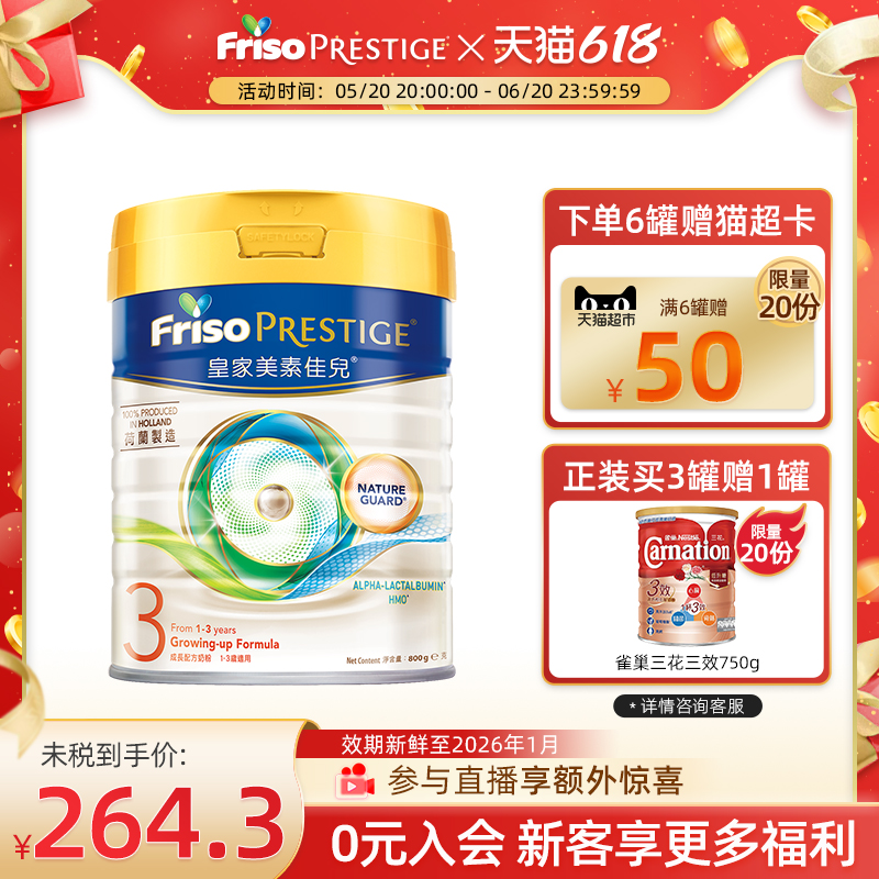 Friso皇家美素佳儿3段港版HMO婴幼儿成长牛奶粉800g三段1-3岁适用