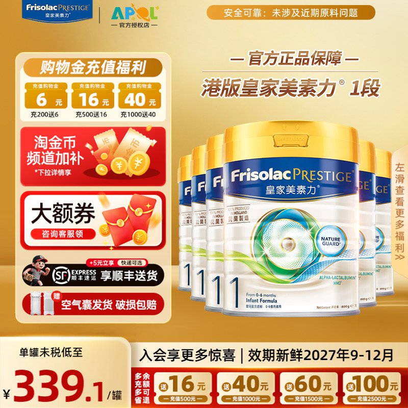 【限时直降】皇家美素力港版HMO美素佳儿婴儿奶粉1段 0-6个月正品