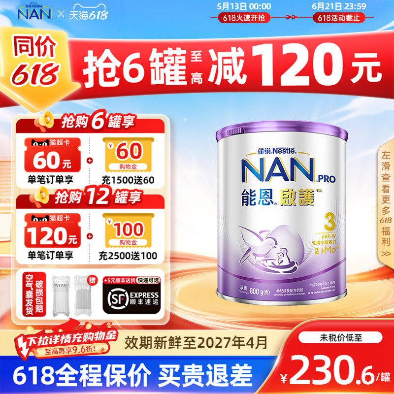 港版雀巢超启能恩启护3段适度水解婴儿奶粉800g