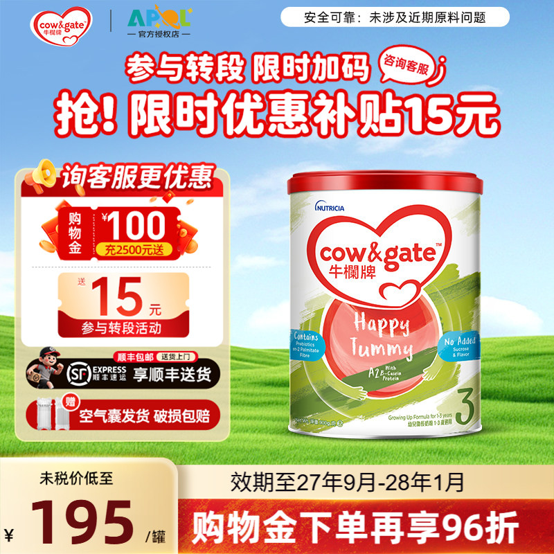 Cow&Gate牛栏牌A2进口奶粉三段900g港版婴幼儿宝宝牛奶粉3段1-3岁