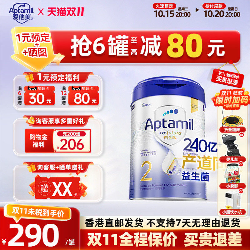 aptamil/爱他美婴幼儿奶粉2段