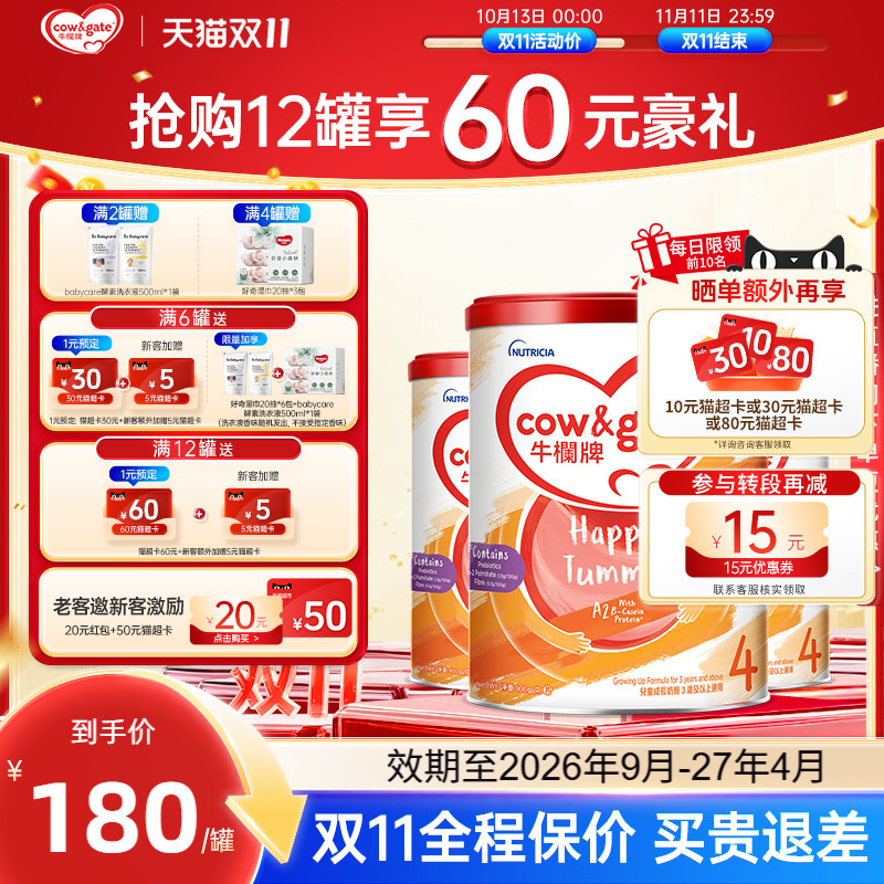 Cow&Gate牛栏牌A2进口奶粉四段900g港版儿童4段成长牛奶粉3罐装