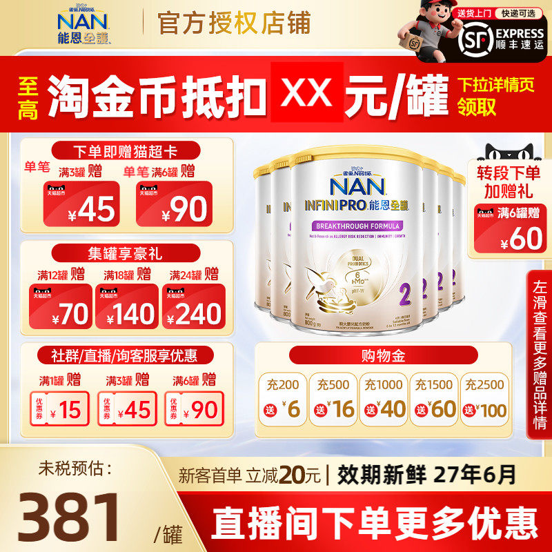 【现货】雀巢能恩全护2段适度水解低敏双重益生菌婴儿奶粉800g6罐