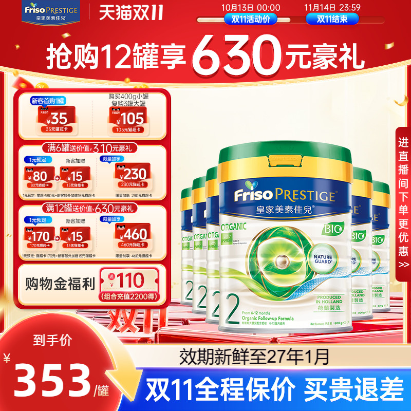 【现货】皇家美素佳儿港版有机DHA较大婴儿奶粉2段6-12月适用6罐