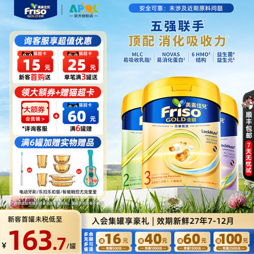 加补券|Friso港版金装6罐全阶段