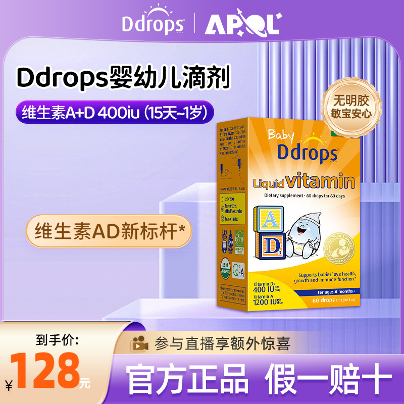 Ddrops滴卓思敏宝ad滴剂婴幼儿新生儿D3维生素d3婴儿[临期]