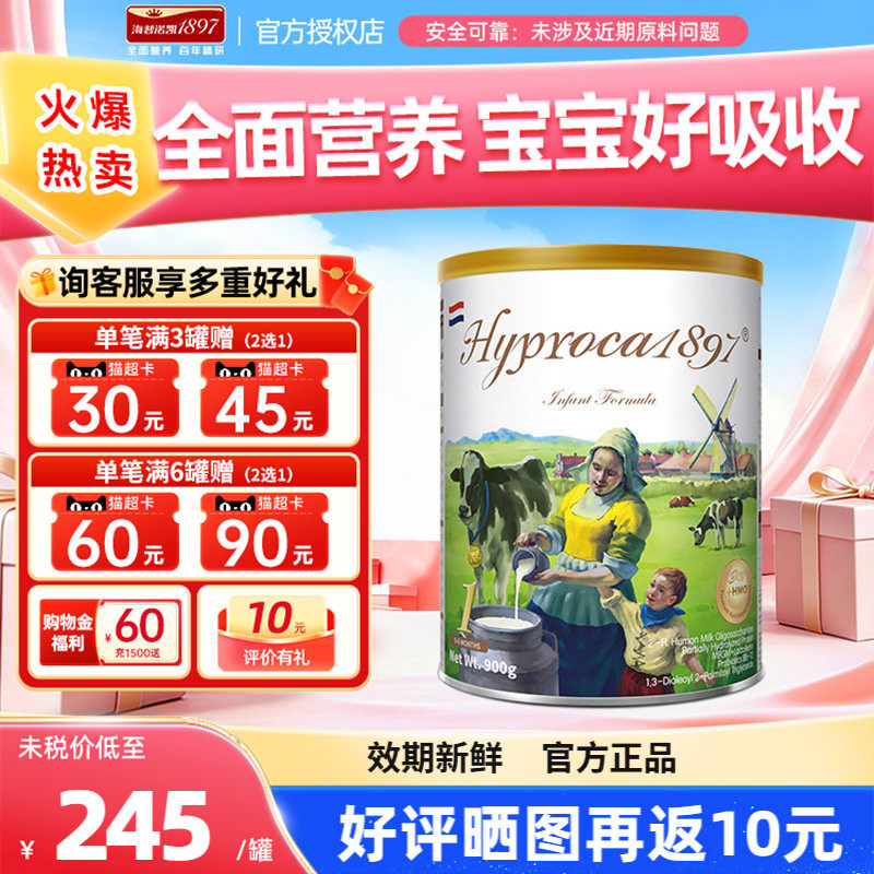 海普诺凯1897未来版1段900g*1罐进口HMO乳铁蛋白配方婴儿奶粉