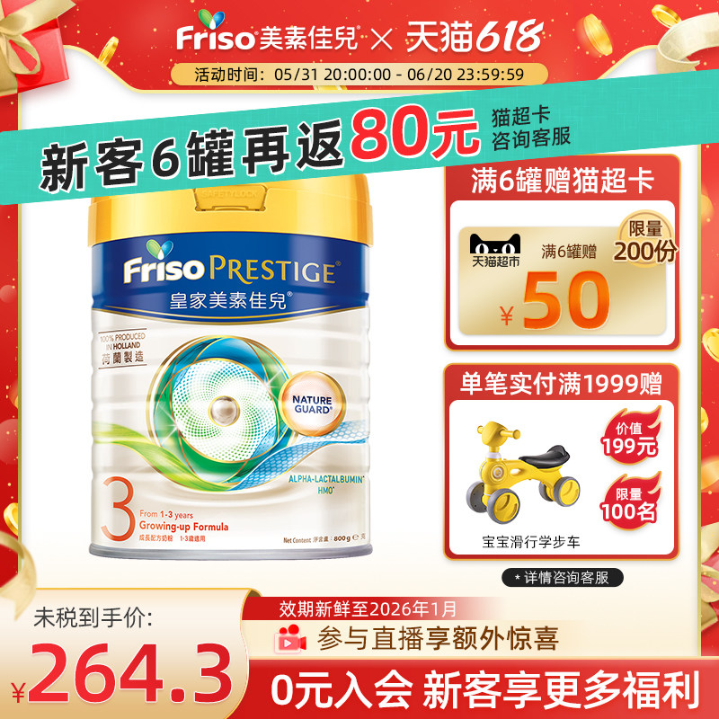 Friso皇家美素佳儿3段港版HMO婴幼儿成长牛奶粉800g三段1-3岁适用