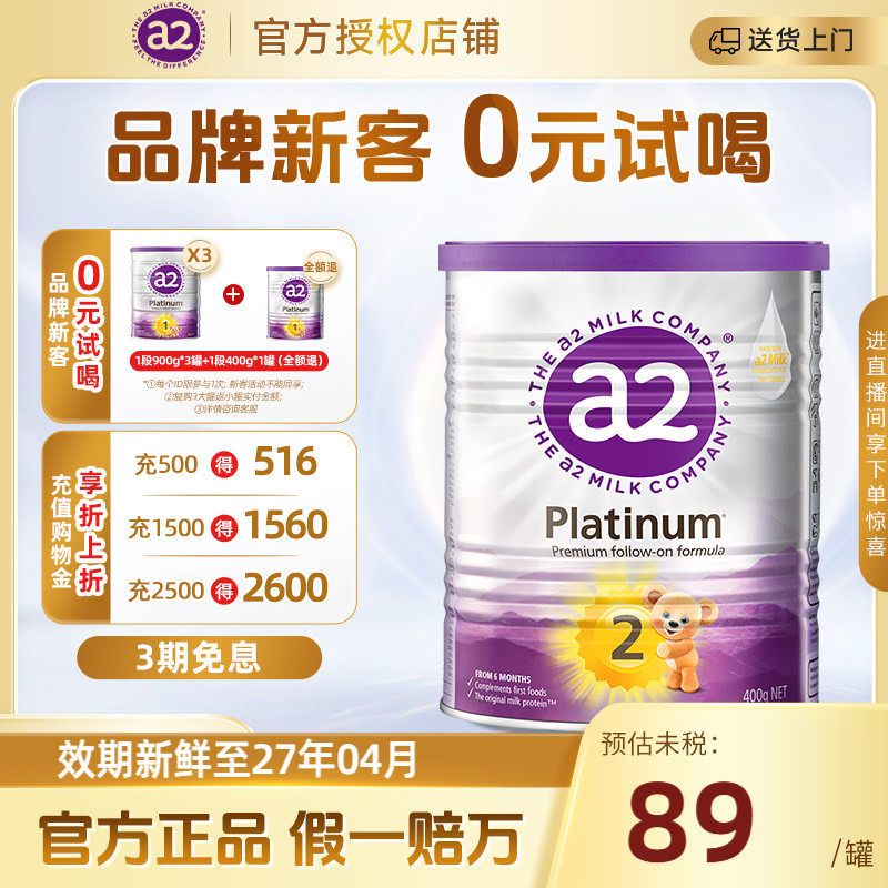 澳洲a2紫白金二段新西兰进口较大婴儿2段配方奶粉小罐装400g正品
