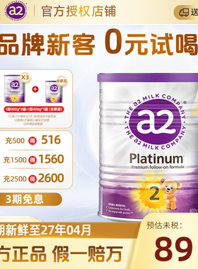 澳洲a2紫白金二段新西兰进口较大婴儿2段配方奶粉小罐装400g正品