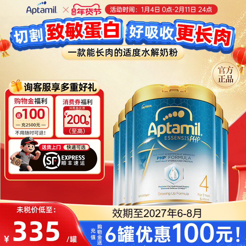 【现货】爱他美奇迹白罐奶粉4段婴儿配方奶粉适度水解蛋白*6罐,婴童奶粉,婴幼儿牛奶粉,淘宝优惠券,粉丝福利购,淘宝优惠卷