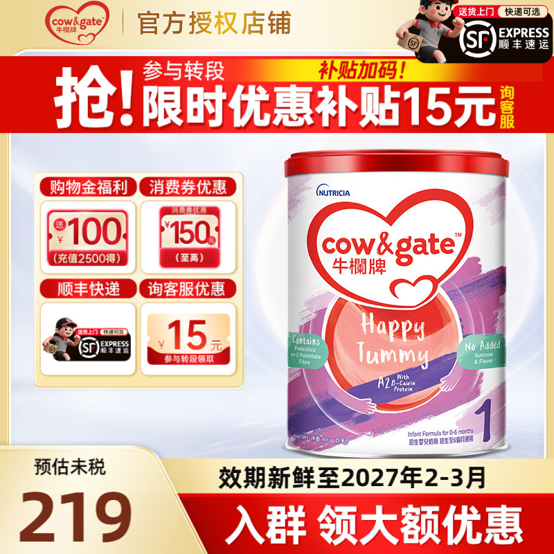 Cow&Gate牛栏牌A2进口奶粉一段港版新升级初生婴儿奶粉1段0-6月