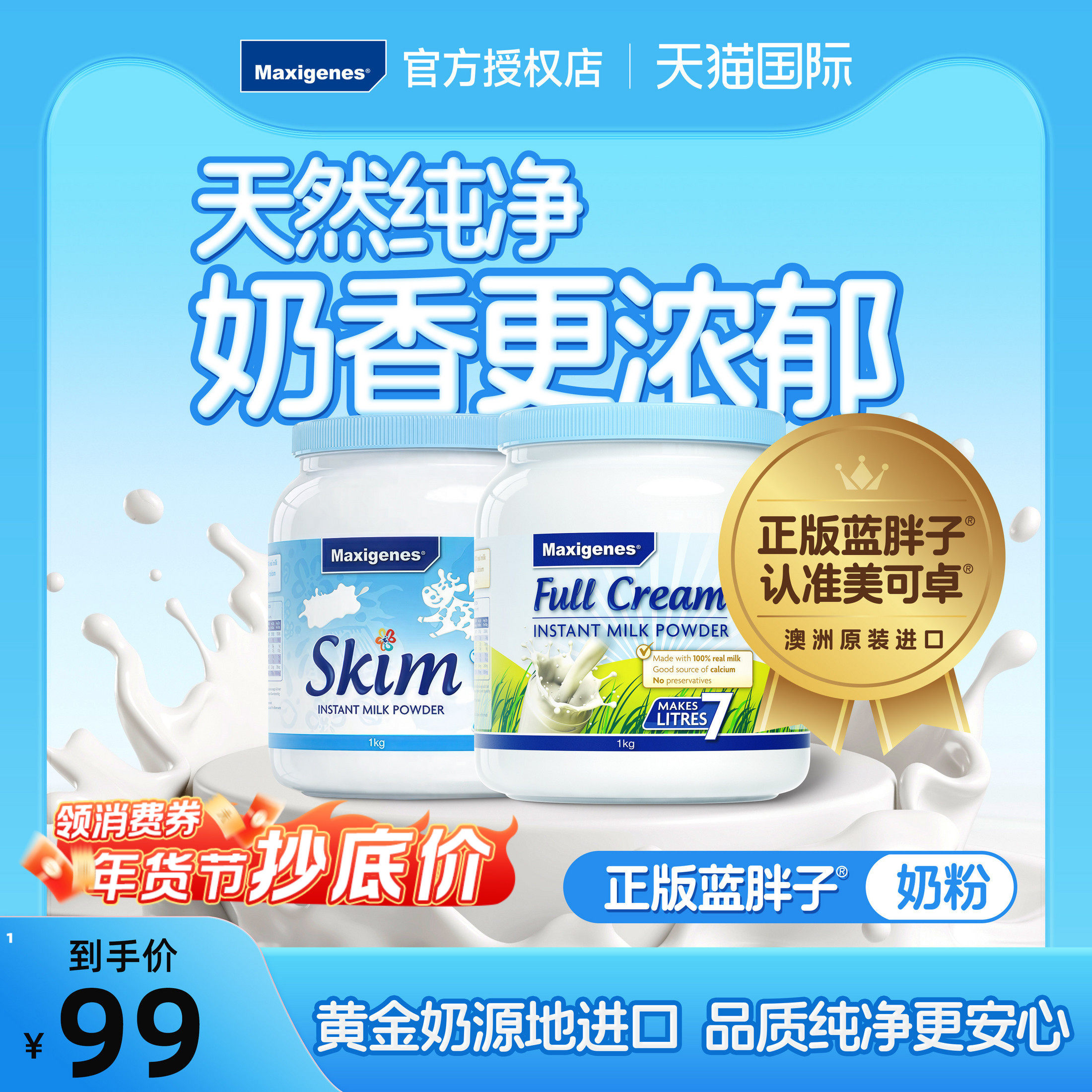 Maxigenes美可卓澳洲原装进口全脂高钙成人学生儿童蓝胖子奶粉
