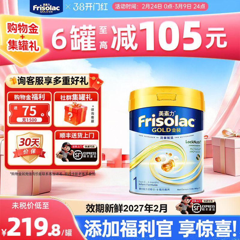 Frisolac港版金装美素佳儿全新婴儿配方奶粉1段(0-6个月适用)800g