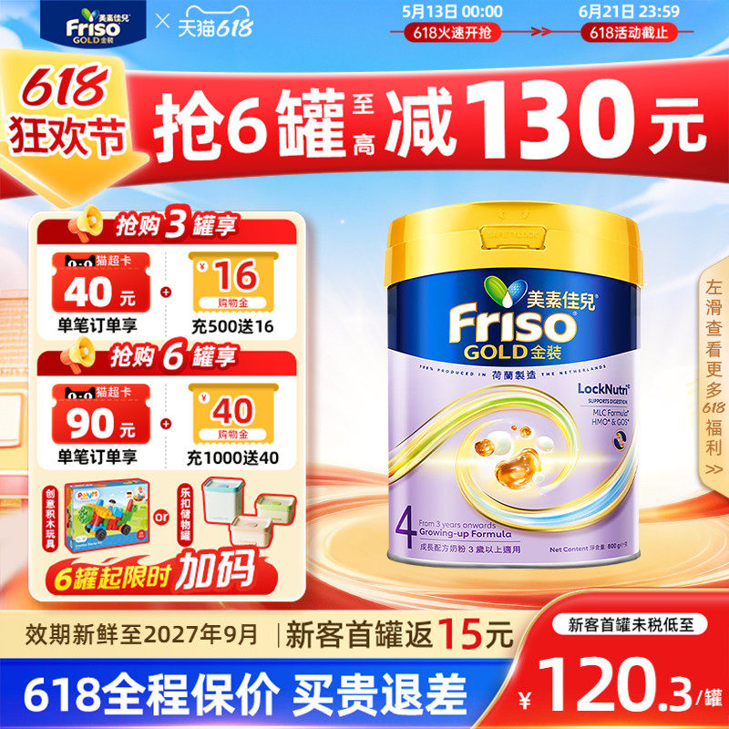 【官方正品】Friso港版金装美素佳儿4段800g进口奶粉3岁以上适用