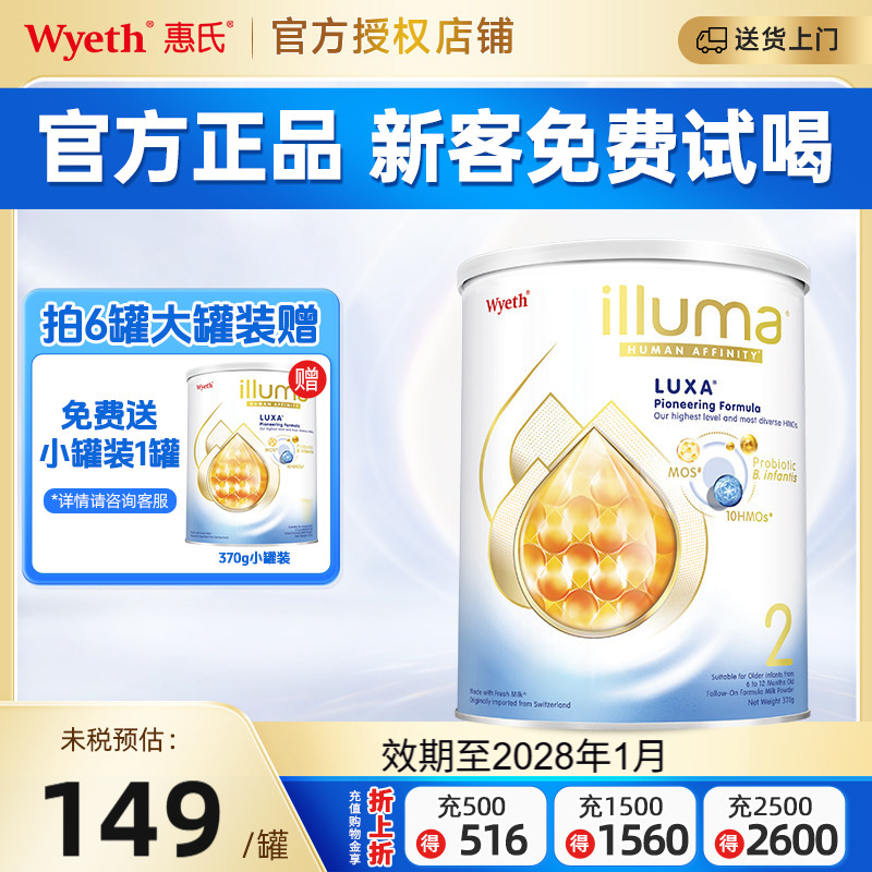 惠氏Wyeth启赋未来2段婴幼儿配方奶粉(6-12个月)370g