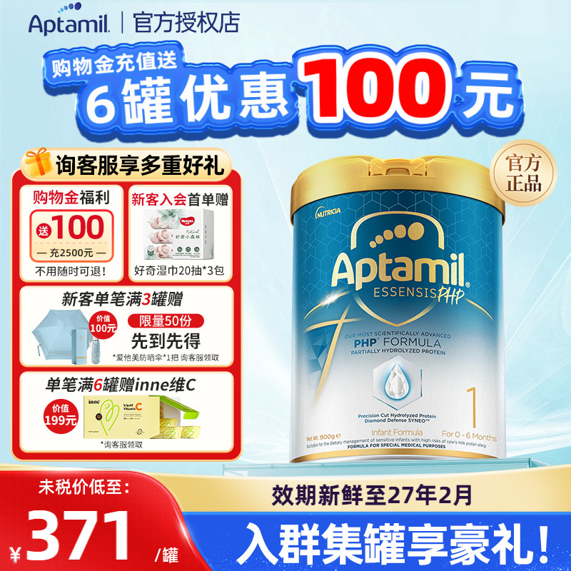 询客有惊喜|爱他美奇迹白1段