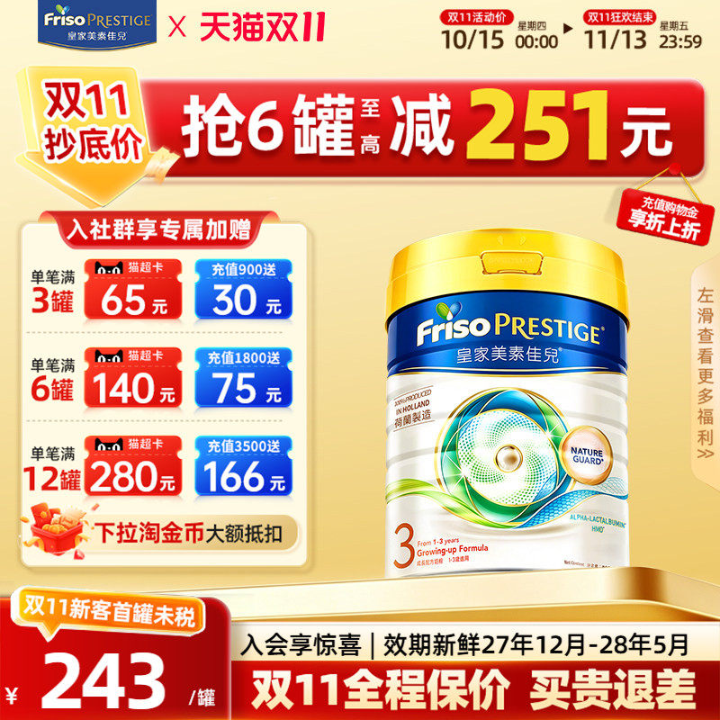 【官方正品】皇家美素佳儿港版HMO幼儿配方奶粉3段12-36个月800g