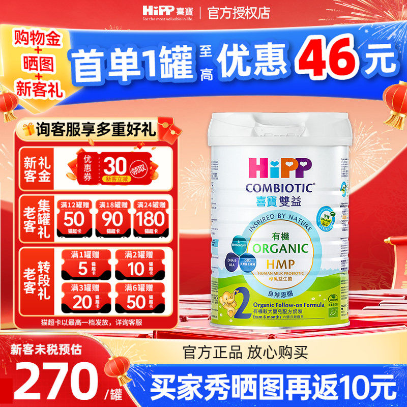 港版HiPP喜宝有机双益HMP婴儿牛奶粉2段6-12月适用800g