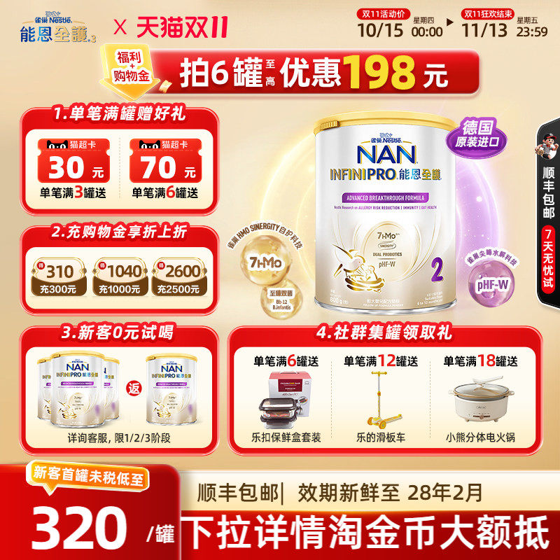 【官方】雀巢能恩全护2段7HMO益生菌适度水解低敏婴儿奶粉800g
