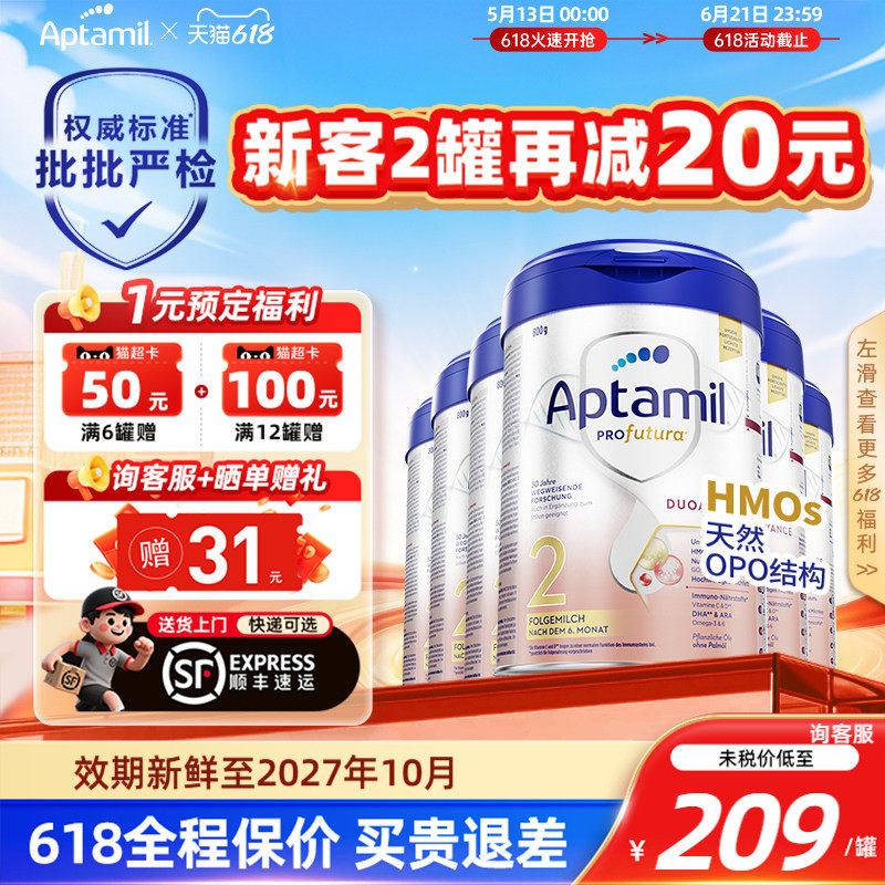 【批批严检】Aptamil德国爱他美白金版2段婴幼儿奶粉HMO配方800g