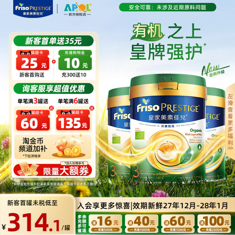 【新版本】皇家美素佳儿港版有机DHA幼儿配方奶粉3段800g*3罐正品