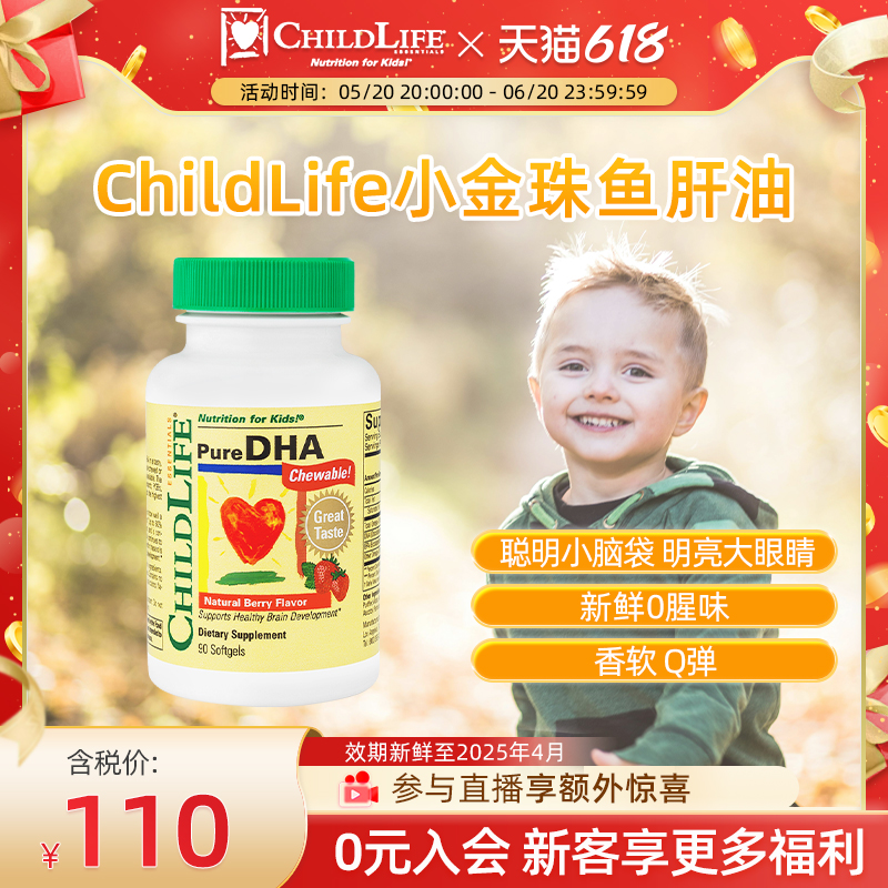 【童年时光】ChildLife小金珠dha守护婴幼儿鱼肝油幼儿增强记忆